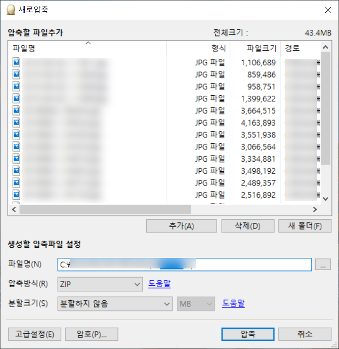 압축하기