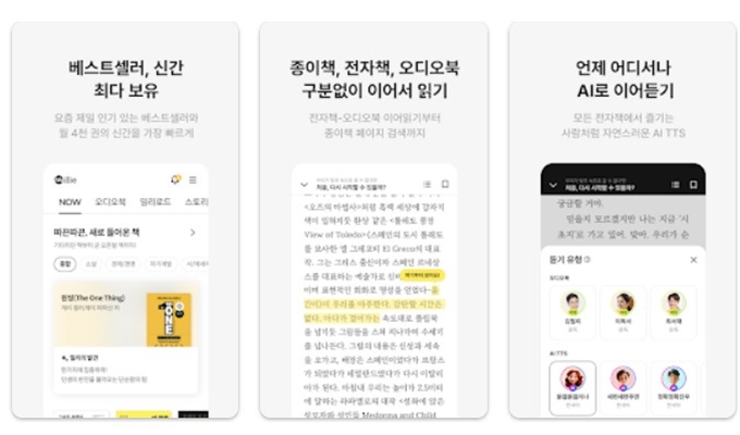밀리의 서재 앱 설치방법 이용가이드