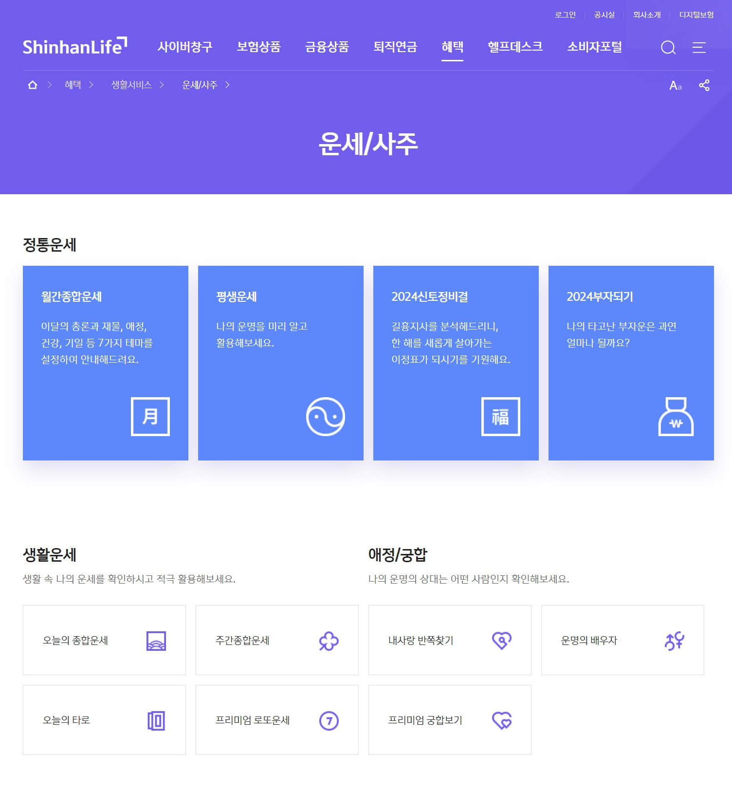 신한생명 무료운세