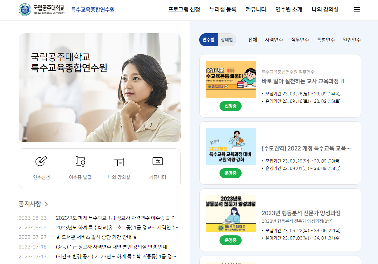 특수교육종합연수원 (cset.kongju.ac.kr)