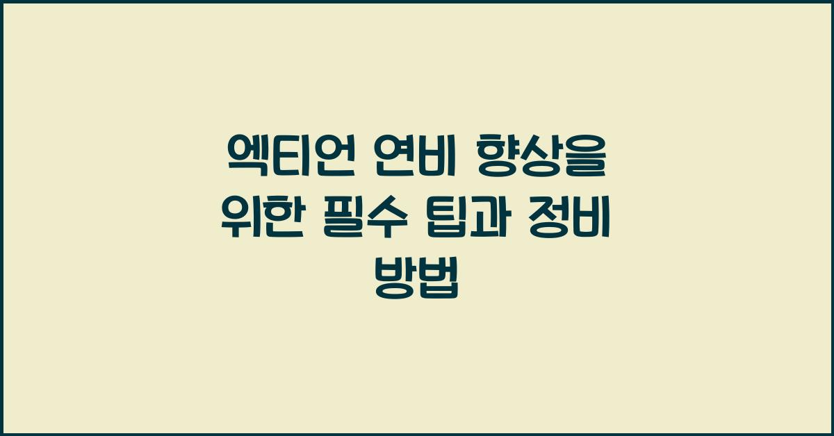 엑티언