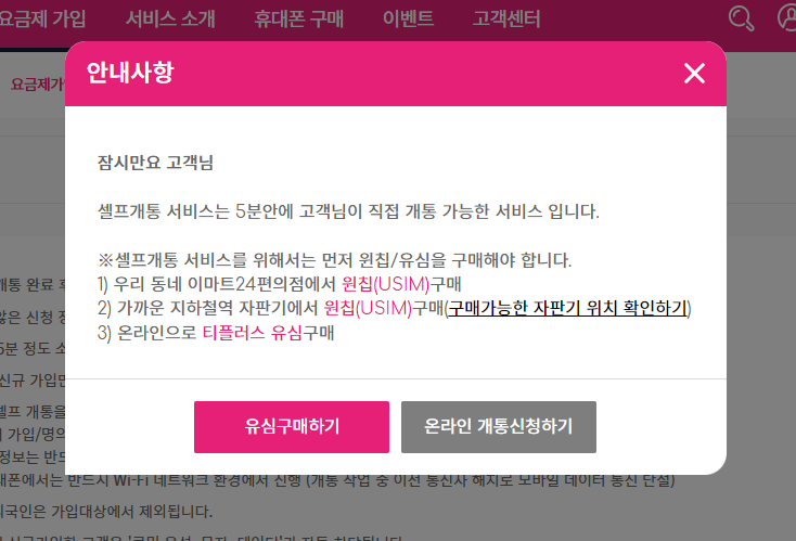 8월 알뜰폰 0원 요금제 정리(세컨폰&#44; 7GB)