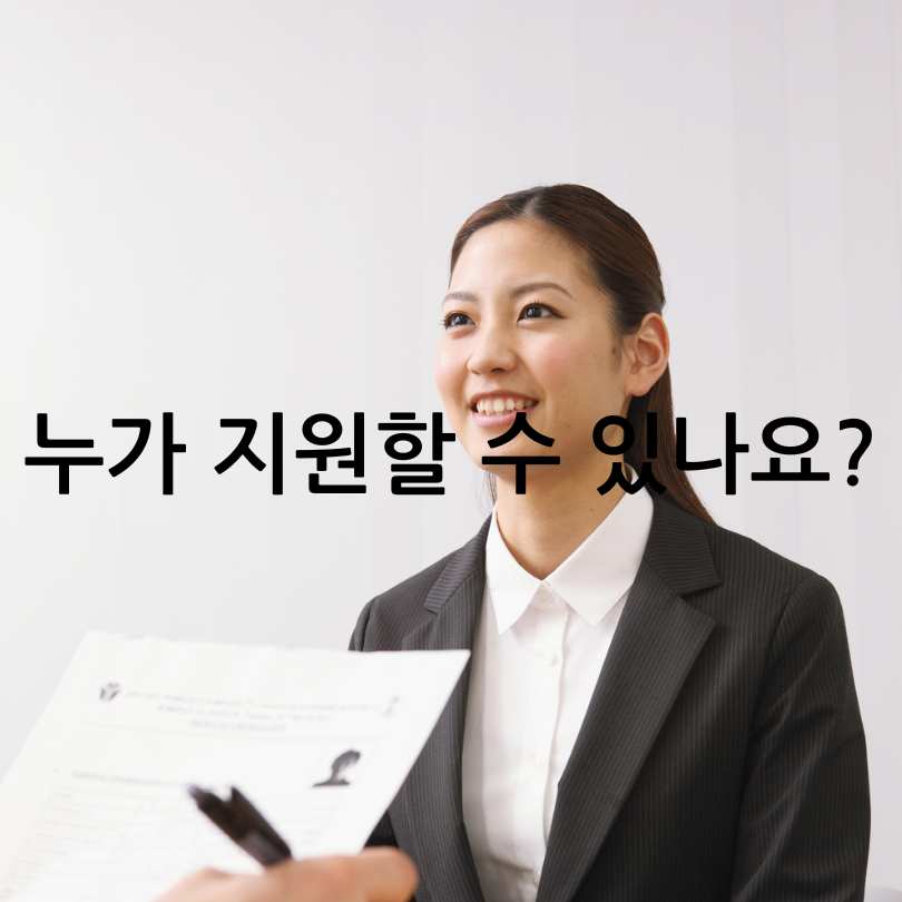 서울 동행일자리 신청방법