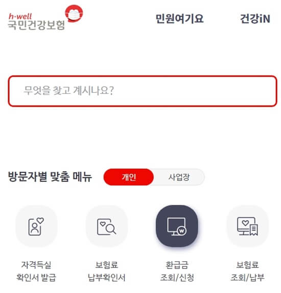 건강보험공단-방문자별-맞춤-메뉴