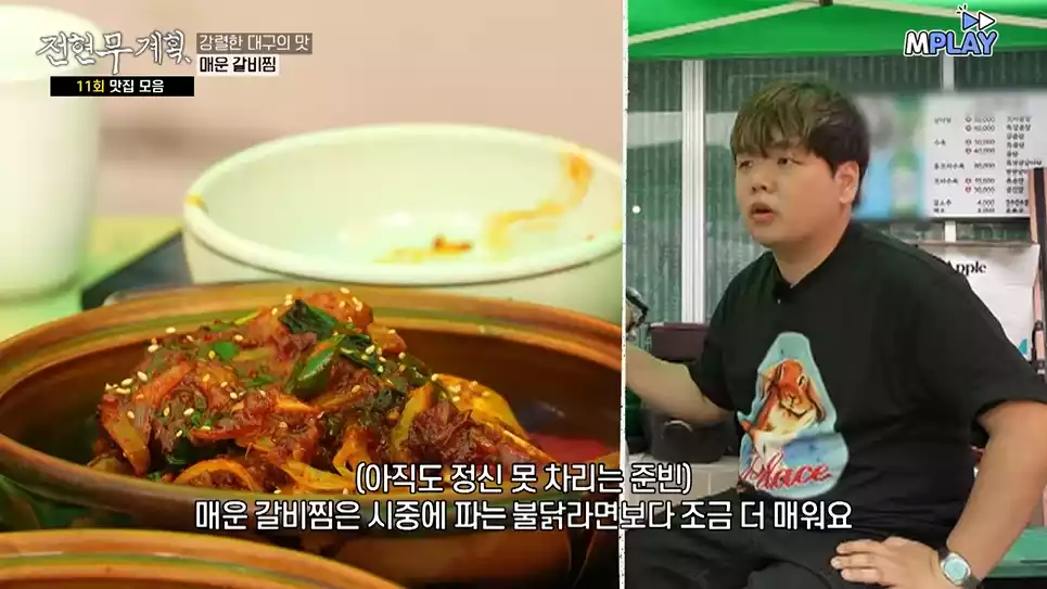 매운 갈비찜, 준빈