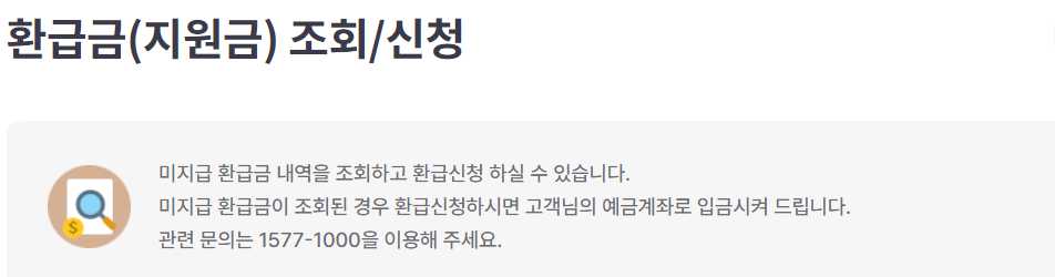 국민건강보험 환급금 조회