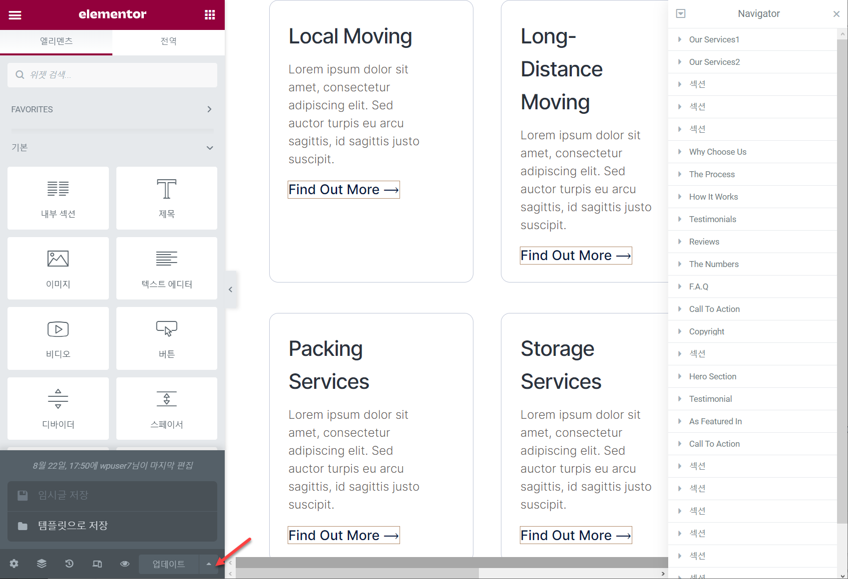 엘리멘터에서 페이지를 템플릿으로 저장하는 방법
