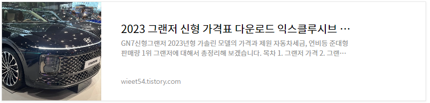 신형그랜저 가격 옵션추천 총정리
