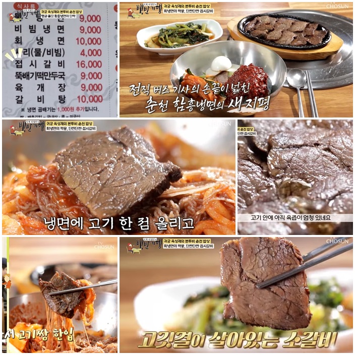 춘천 회냉면과 접시갈비 맛집 - [춘천집]