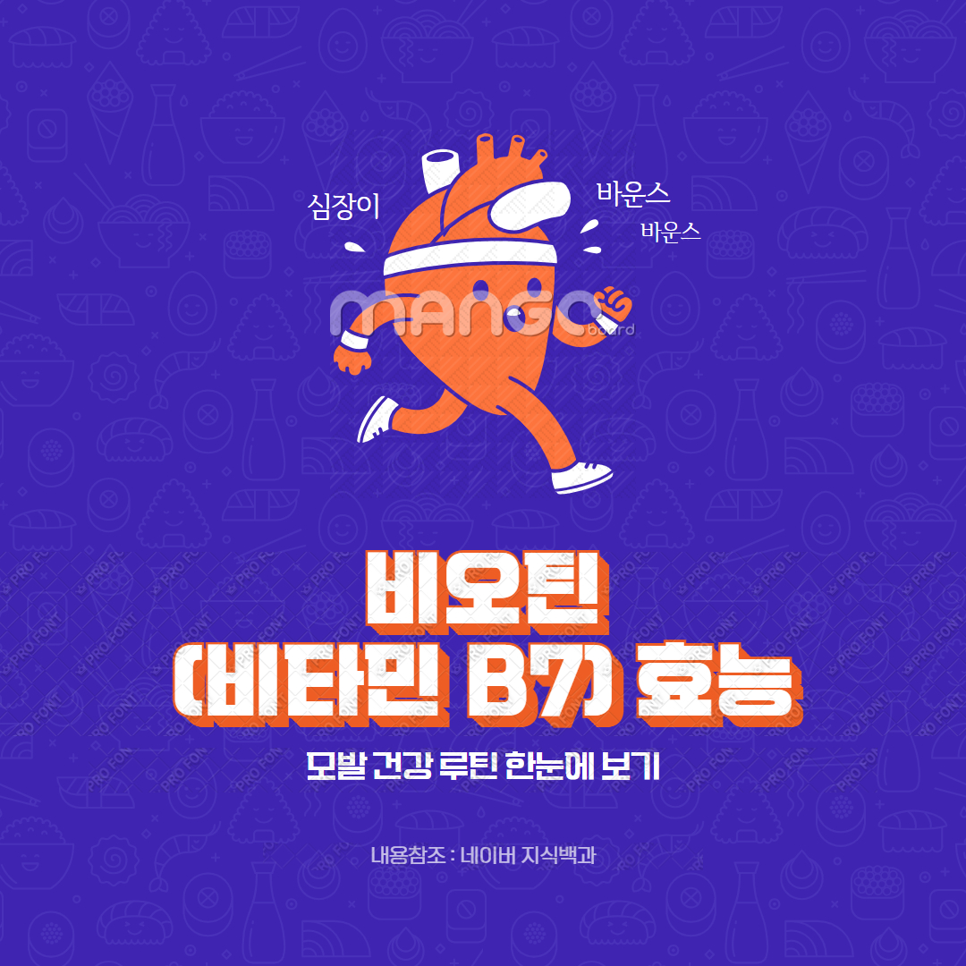 비오틴(비타민 B7) 효능과 모발 건강 루틴 한눈에 보기