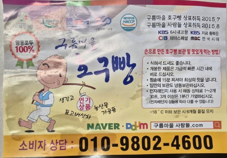 6시내고향-호두찐빵-호구빵-영동-주문-택배