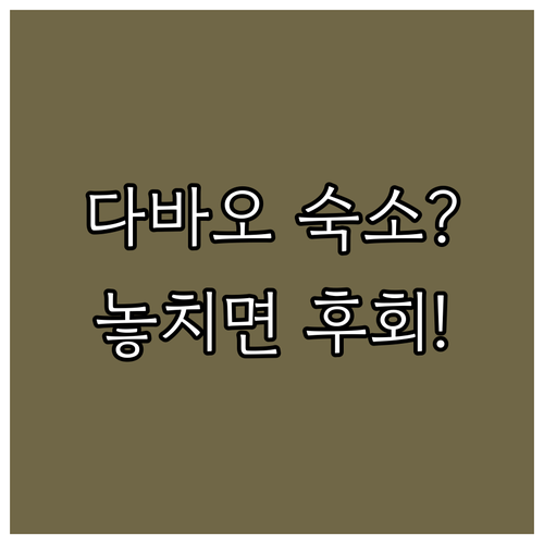 필리핀 다바오 에코랜드 인기 숙소 T..