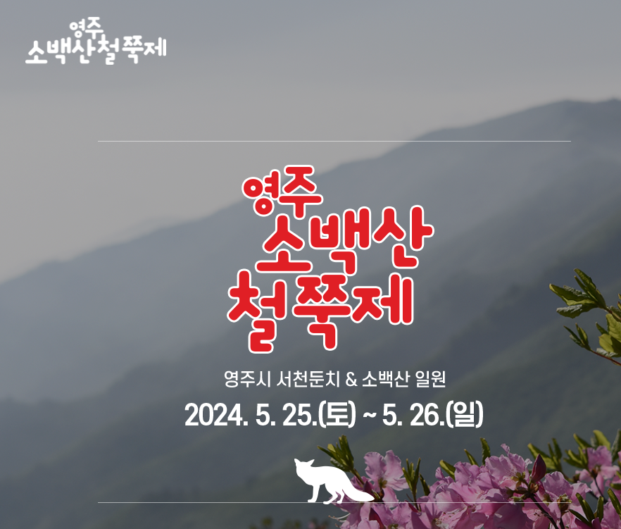 2024년 봄꽃 축제