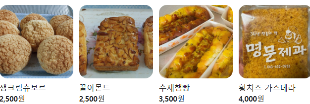 몀문제과 대표 빵 사진