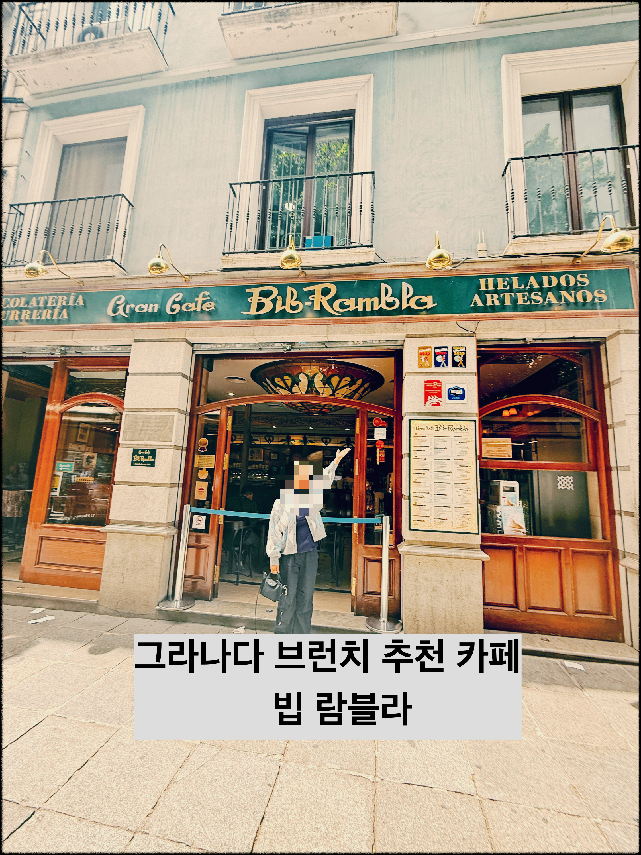 그라나라 유명 브런치 성지 " 빕 람블라 카페"