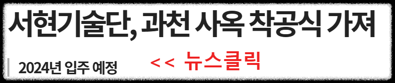 과천 지식정보타운 입주기업. 지식산업부지에는 어떤 회사가 들어오나, 휴스온, 가비아, 상상자이, KOTITI, 넷마블, 광동제약, 스마트케이, 프리즘스퀘어, 디테크타워, 펜타시티, 비상교육, 펄어비스