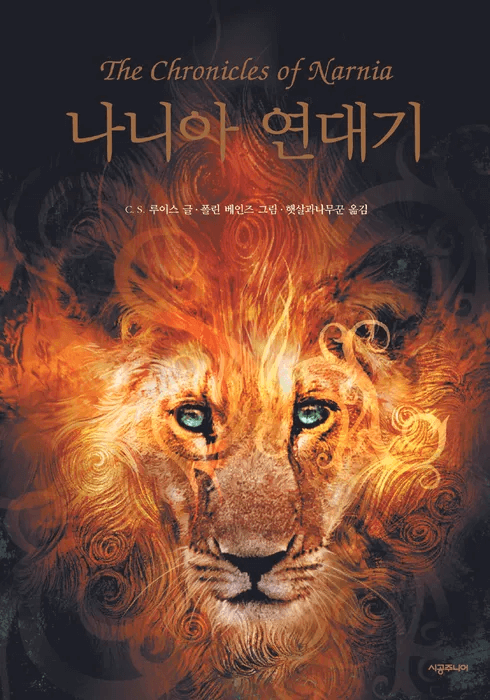 나니아 연대기 영화 관련 사진