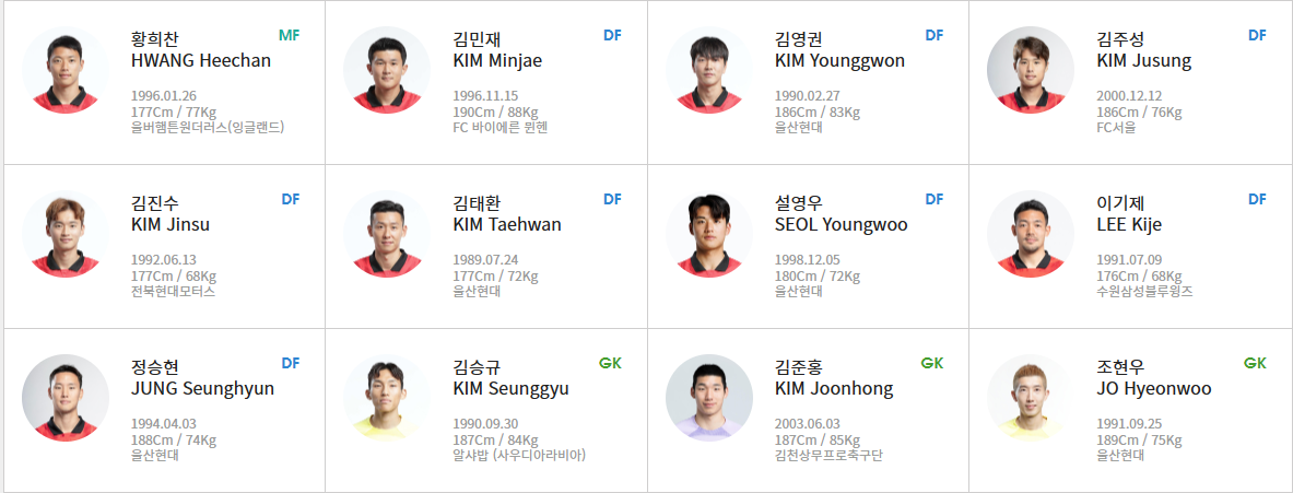 한국-싱가포르-축구-중계-실시간-바로보기(북중미-월드컵-아시아-예선)2