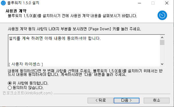 블루워치(Blue-Watch)-설치-2