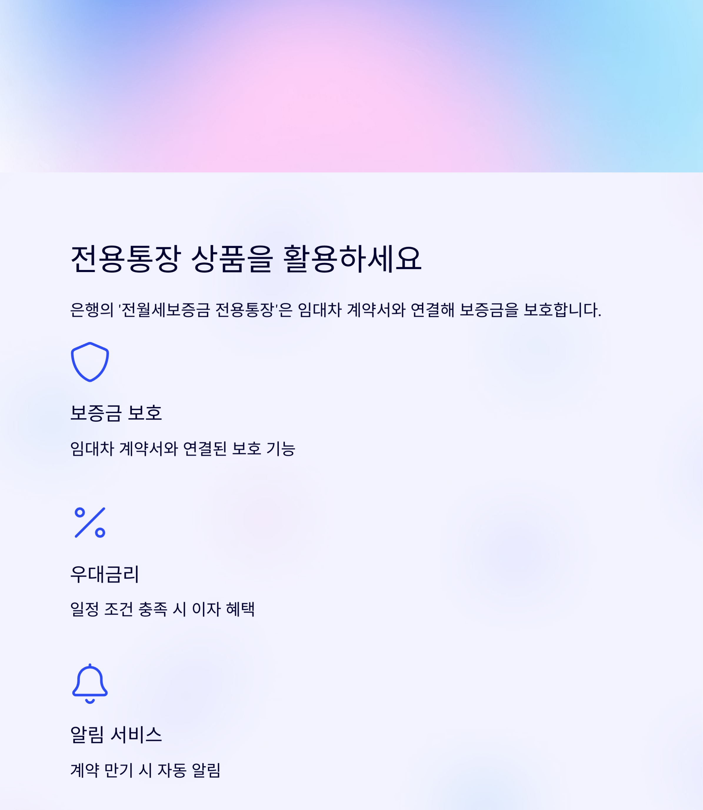 전월세 보증금, 어떻게 통장으로 안전하게 관리할까?