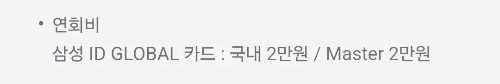 2025년+4월+신용카드+삼성+신규혜택+대상카드+연회비