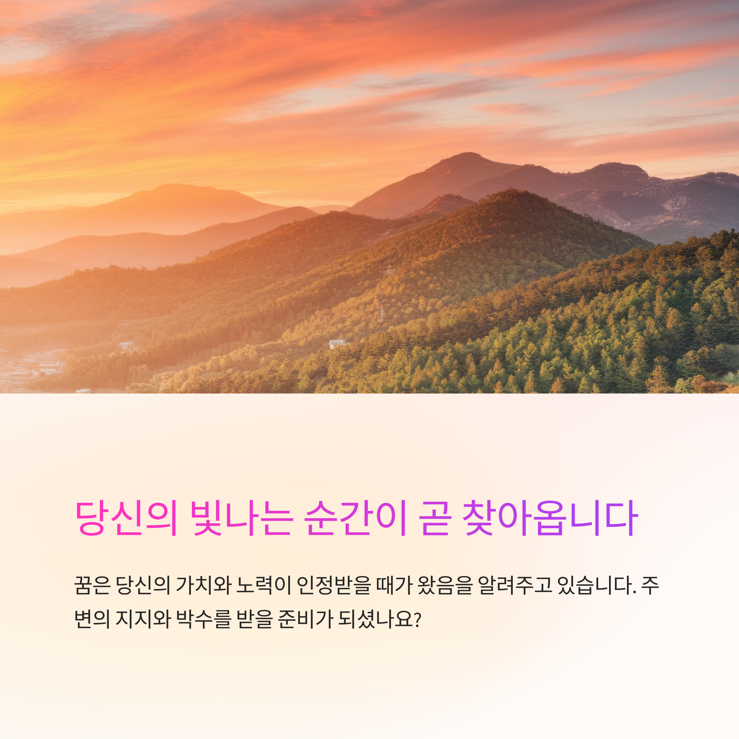 사람들에게 박수를 받는 꿈