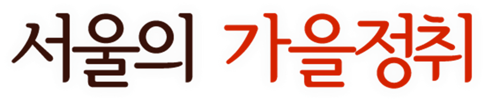 서울단풍길 96선