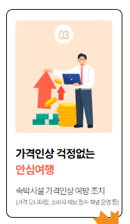 2024 숙박 세일 페스타 3만원 할인쿠폰