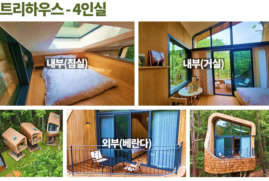 객실소개_트리하우스-4인실