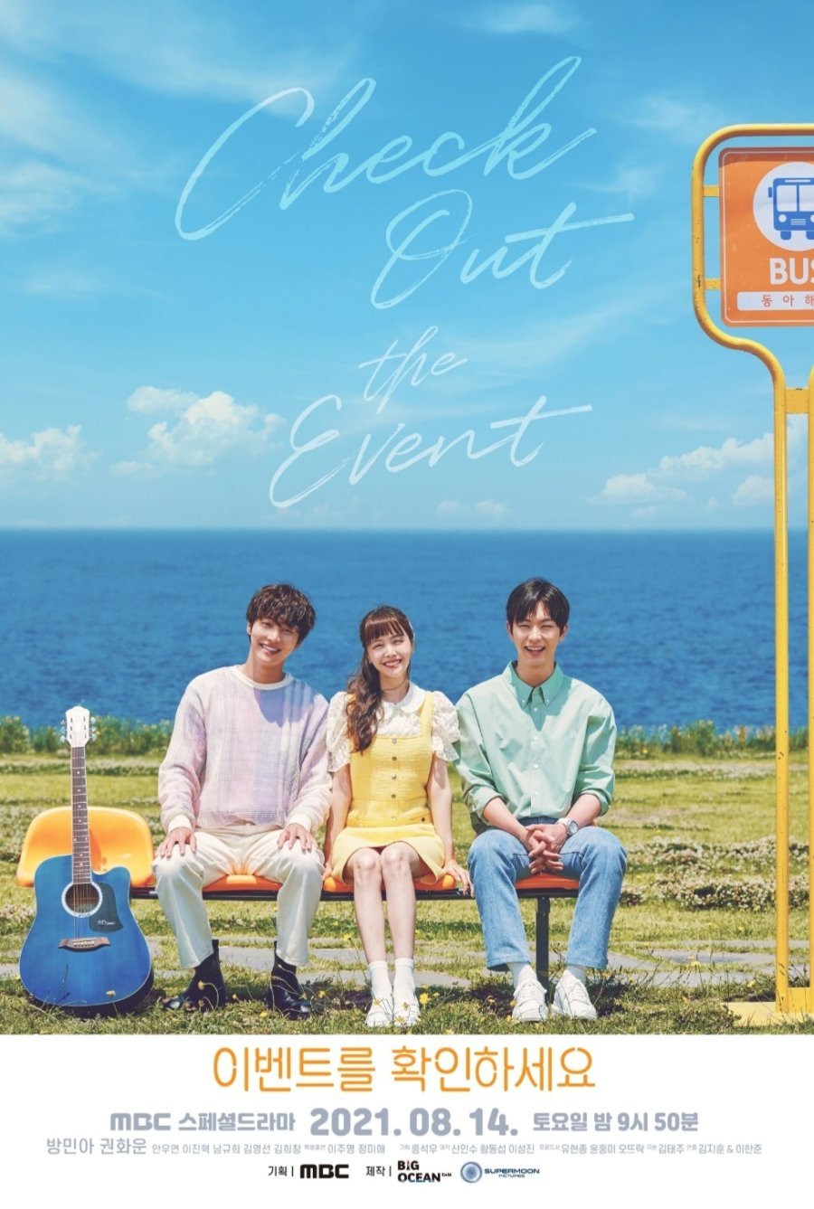 제주도를 배경으로 한 이벤트를 확인하세요 드라마 다시보기 추천