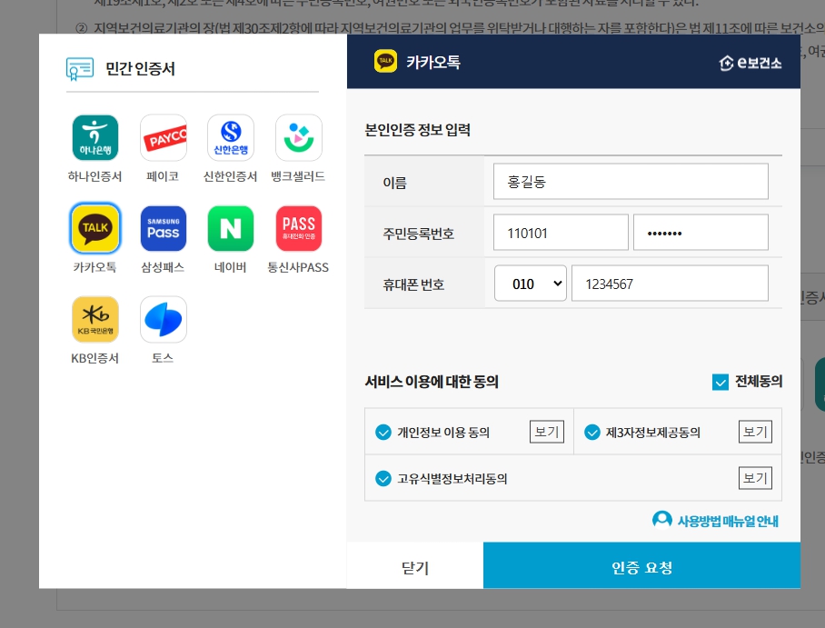 카카오톡 간편인증
