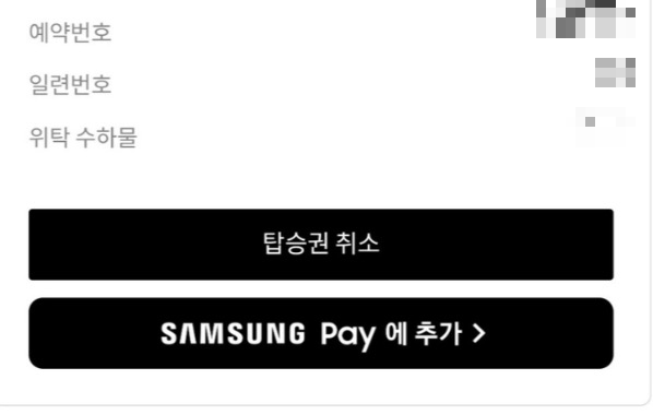 제주항공-항공권-삼성페이-추가