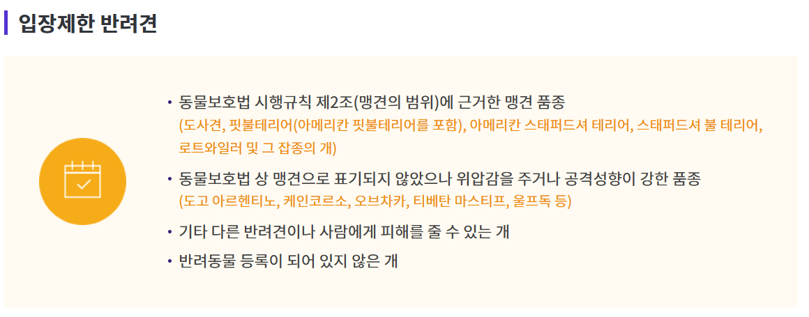 강아지숲-입장-제한-반려견