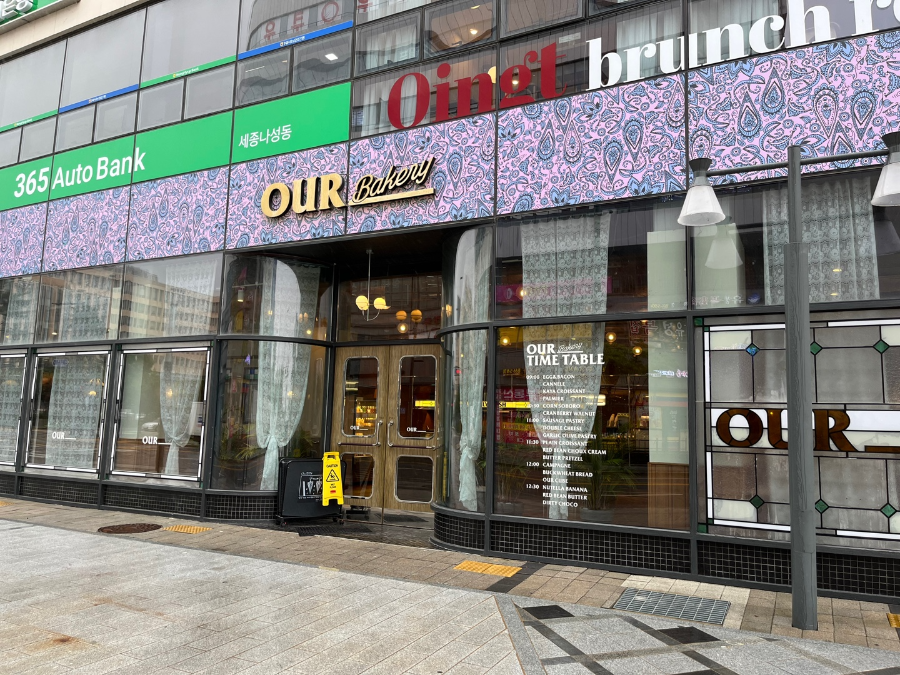 아우어베이커리 외관 및 입구 모습