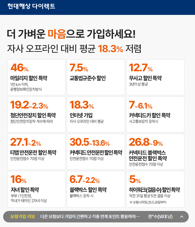 현대해상 다이렉트 자동차 보험