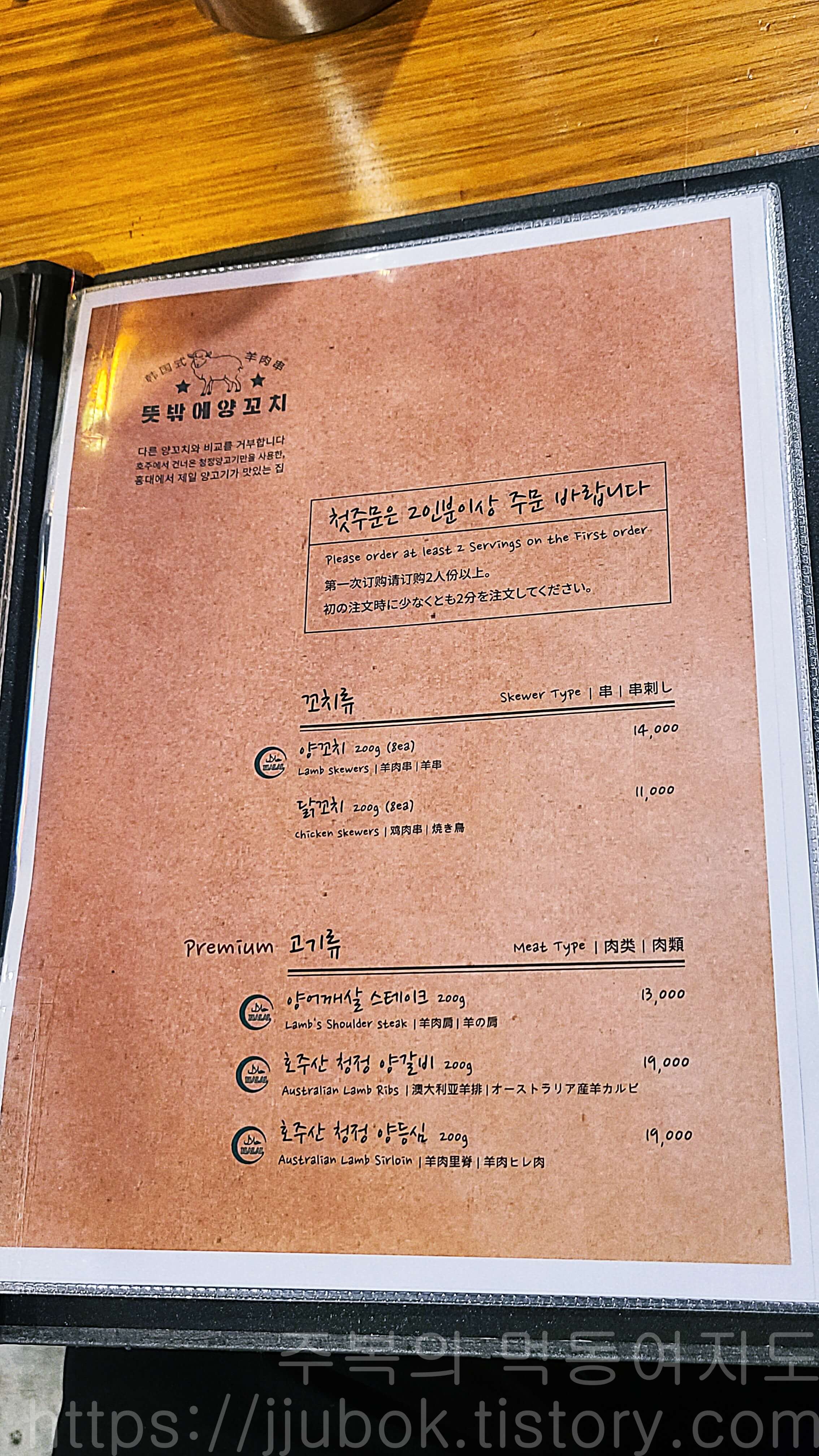 홍대-뜻밖에-양꼬치-메뉴판