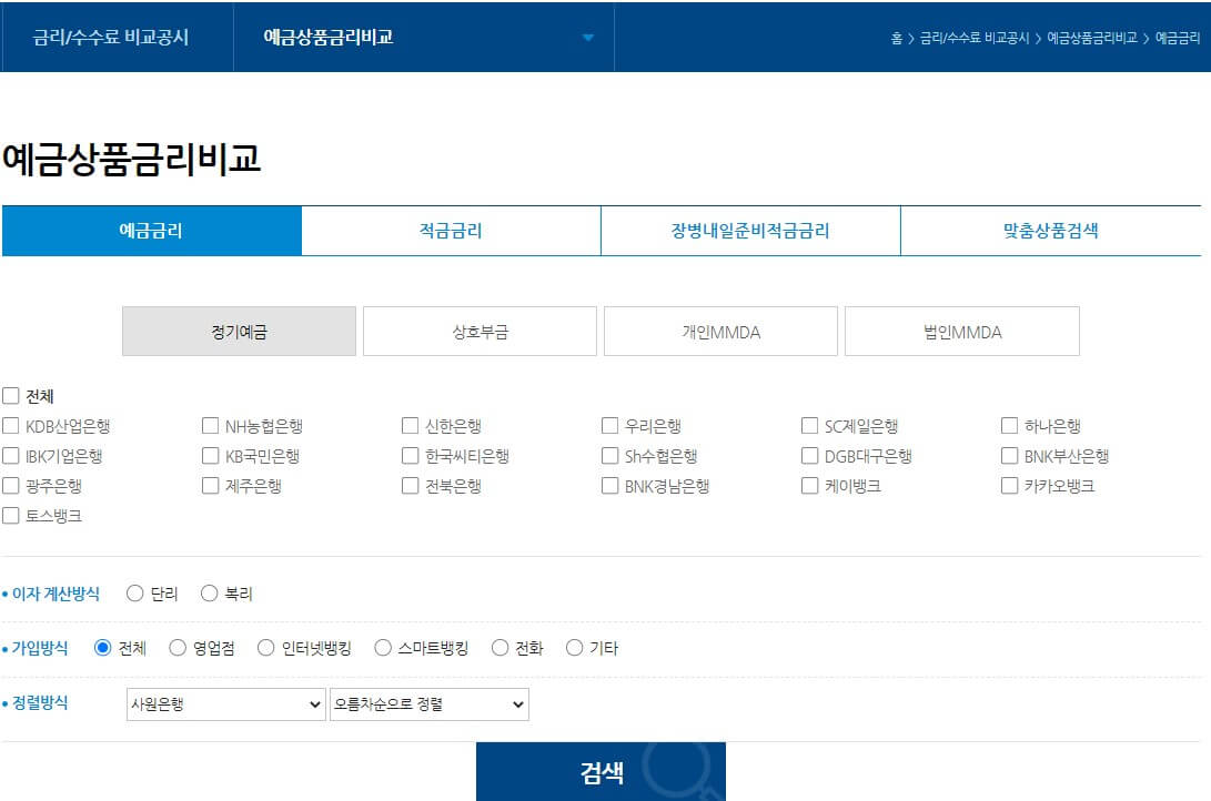 예금상품금리비교