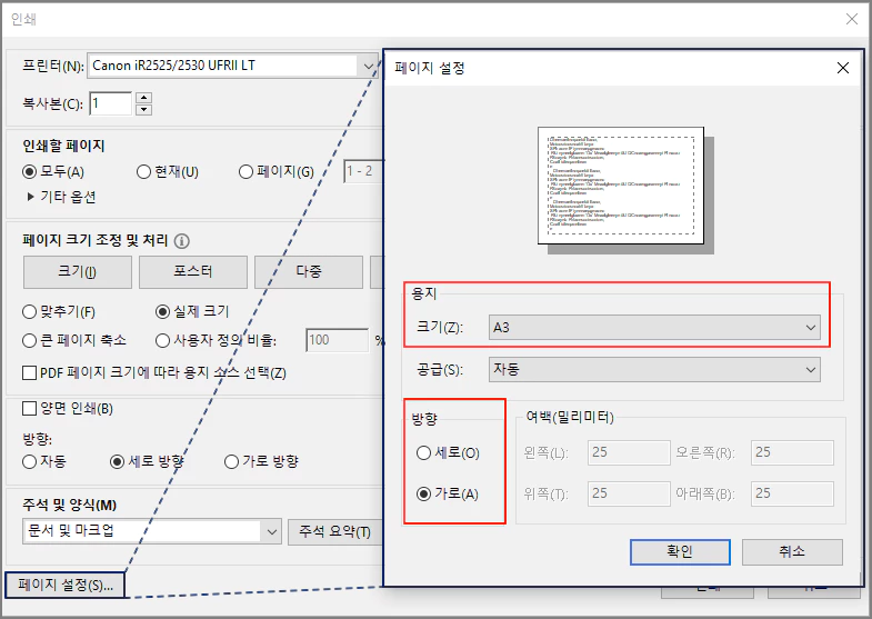 페이지 설정 변경