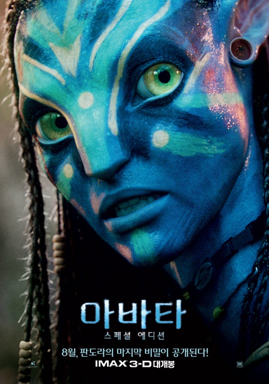 아바타 3편