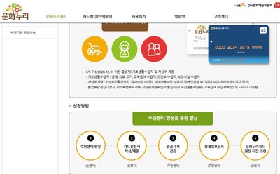 문화누리카드 누리집 발급 안내 화면