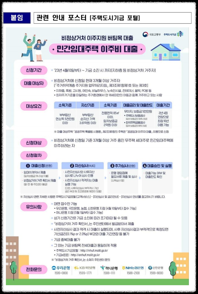 비정상거처 거주자 전세금 5,000만원 무이자 대출