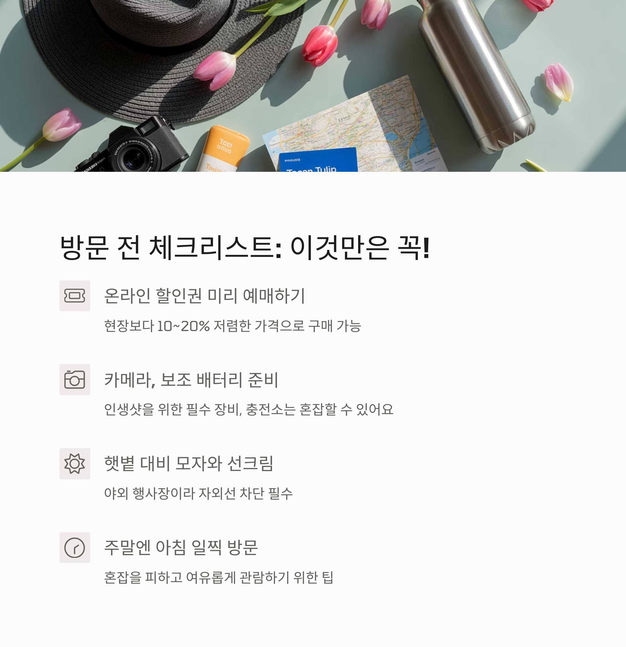 봄 감성 가득한 태안 세계튤립꽃박람회 완전정복