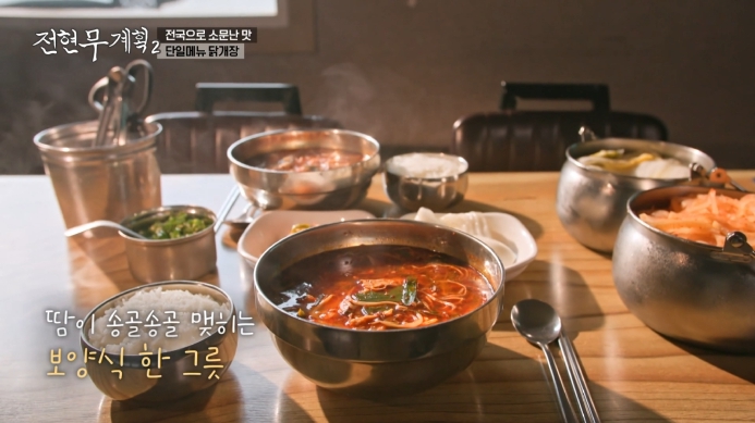 전현무계획2-닭개장