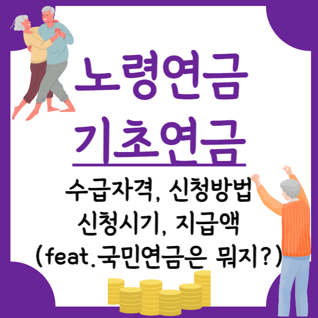 2023-기초연금-정보-안내-포스터