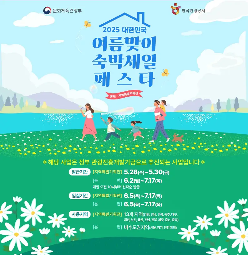 숙박세일 페스타