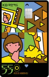 kb-국민-톡톡-o-카드