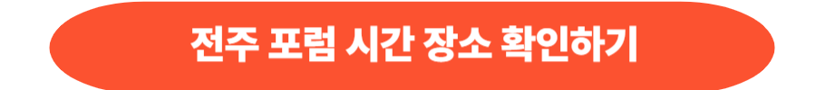전주국제영화제 2025