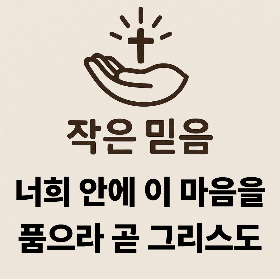 빌립보서 2장 5절