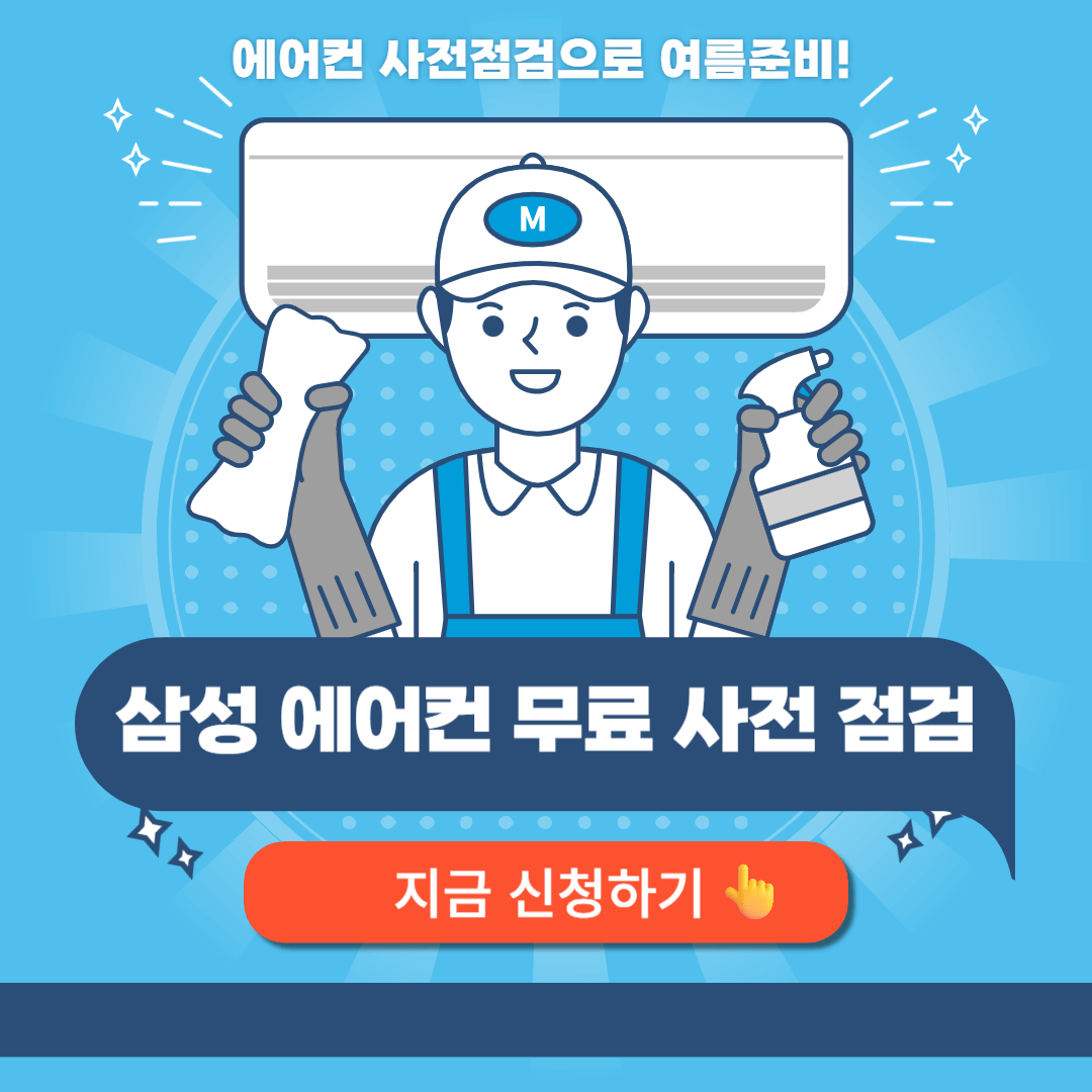 삼성 에어컨