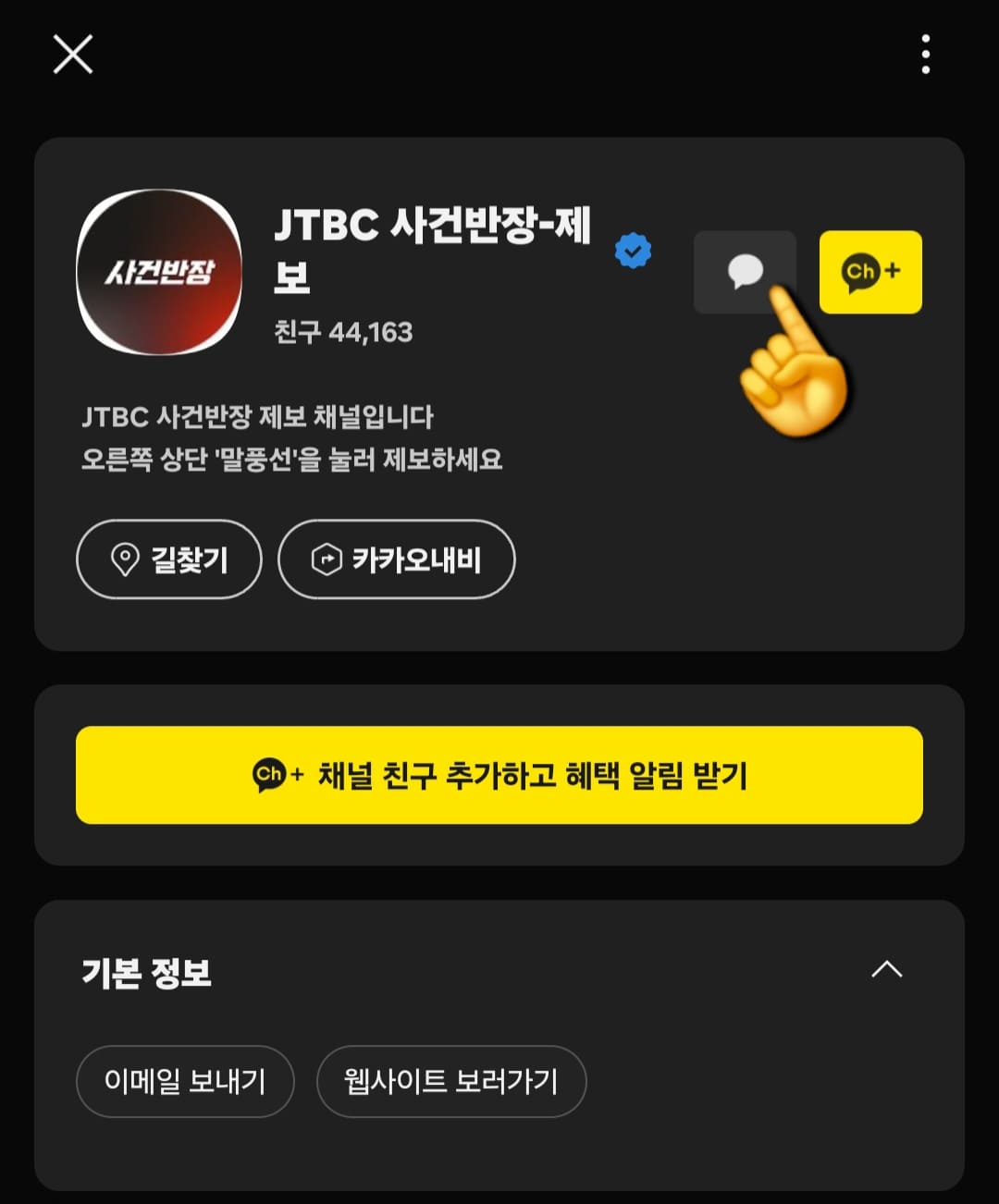 사건반장-제보방법-안내-해당-채널을-선택한-뒤-오른쪽에-있는-말풍선-아이콘을-클릭하면-채팅창이-열리고&amp;#44;